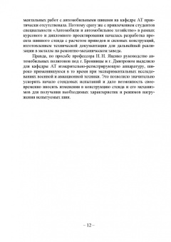 Сергей Рыков: Основы научных исследований