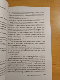 Хосе Сомоза: Этюд в черных тонах