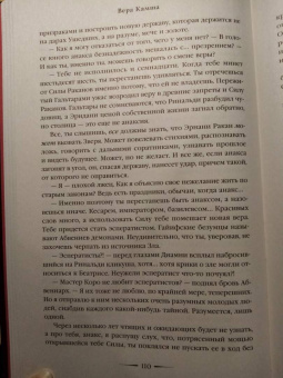 Вера Камша: От войны до войны