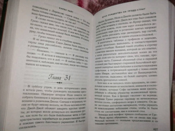 Карен Уайт: Духи Рождества на Трэдд-стрит