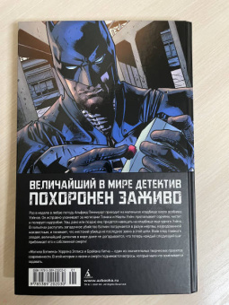 Уоррен Эллис: Могила Бэтмена