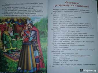 Дмитрий Мамин-Сибиряк: Сказка про славного царя Гороха и его прекрасных дочерей:  царевну Кутафью и царевну Горошинку