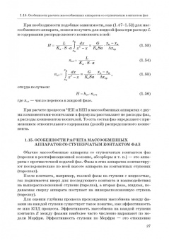 Арабов, Арабова, Арабов: Процессы и агрегаты при переработке газа и нефти с кислыми компонентами. Учебное пособие для вузов