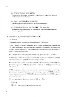 Деловой китайский язык. Углубленное чтение. В 2-х частях. Часть 2