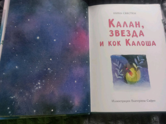 Ника Свестен: Калан, звезда и кок Калоша