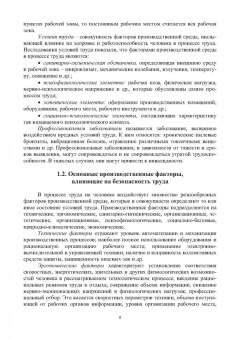 Владимир Коробко: Охрана труда