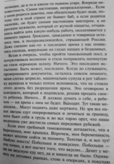 Юлия Шилова: Упавшая с небес, или Жить страстями приятно
