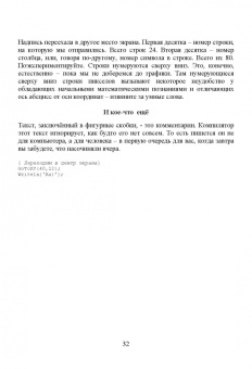 Рик Гаско: Простой учебник программирования
