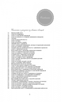 Юлия Высоцкая: 365 салатов и закусок на каждый день