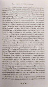 Павел Басинский: Святой против Льва. Иоанн Кронштадтский и Лев Толстой. История одной вражды