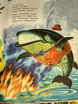 Чуковский, Маршак, Сутеев: Весёлые сказки для малышей