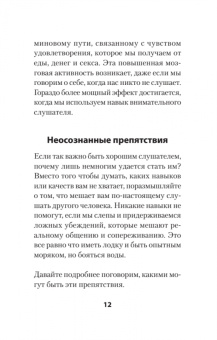Патрик Кинг: Слушать, говорить и строить отношения правильно. Забудьте про одиночество и конфликты