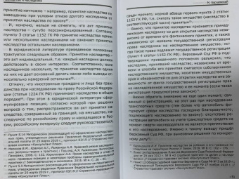 Михаил Барщевский: Наследство и наследники. Том 2