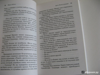 Морис Леблан: Арсен Люпен