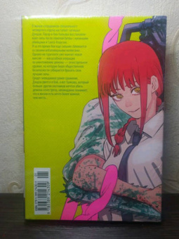 Тацуки Фудзимото: Человек-бензопила. Книга 5. Купание в ванне. Чувства собаки