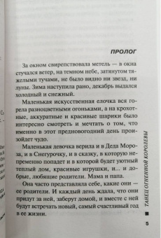 Марина Серова: Танец огненной королевы