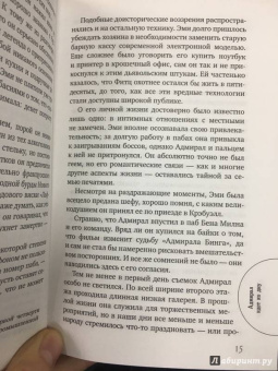 Ридпат, Эдвардс, Лавси: Адмирал идет ко дну