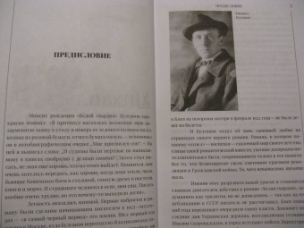 Михаил Булгаков: Белая гвардия