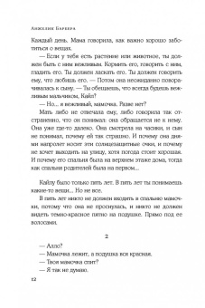 Анжелик Барбера: Наши судьбы сплелись