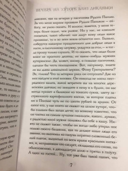 Николай Гоголь: Вечера на хуторе близ Диканьки. Вий
