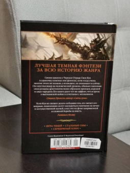Глен Кук: Хроники Черного Отряда. Книги юга. Игра Теней. Стальные сны. Серебряный клин