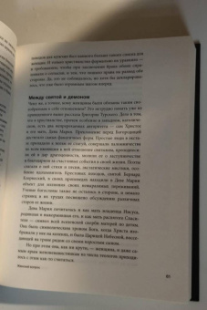 Екатерина Мишаненкова: Средневековье в юбке. Женщины эпохи Средневековья:  стереотипы и факты