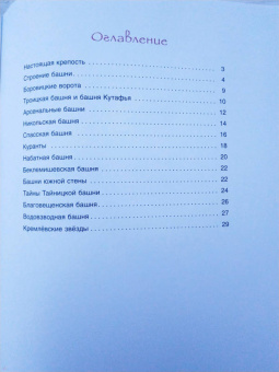 Маша Рупасова: По Кремлю от башни к башне