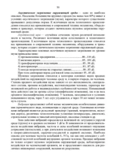 Александр Ветошкин: Основы инженерной экологии. Учебное пособие для вузов
