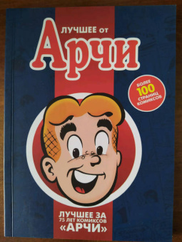 Монтана, Блум: Лучшее от Арчи