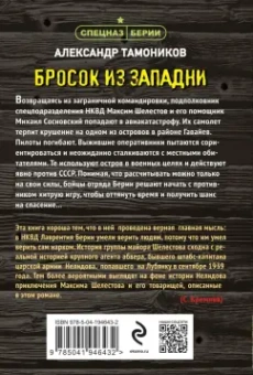 Александр Тамоников: Бросок из западни