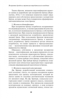 Антонова, Патоша: Восприятие брендов и стратегии потребительского поведения
