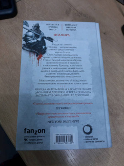 Джо Аберкромби: Полмира