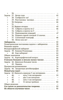 Игнатьев Емельян Игнатьевич: В царстве смекалки. Книга 2