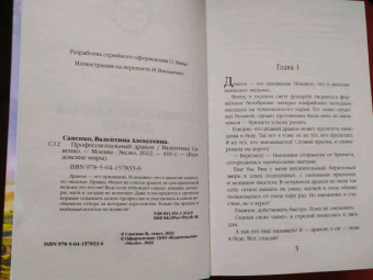 Валентина Савенко: Профессиональный дракон