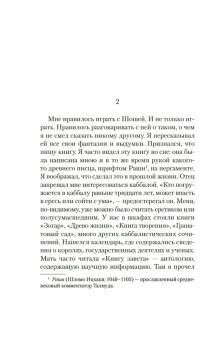 Исаак Зингер: Шоша