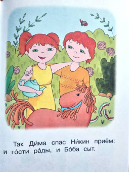 Левченко, Ребрикова: Ступень 2. Слова с буквой ё. Пир
