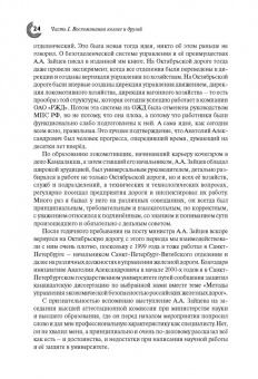 А.А. Зайцев. Человек, инженер, ученый, министр…