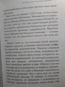 Дэвид Конти: Дон Кавелли и мертвый кардинал