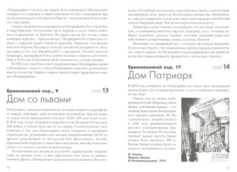 Виктория Кутузова: Самоводитель по Москве. Маршрут:  Бронные - Патриаршие