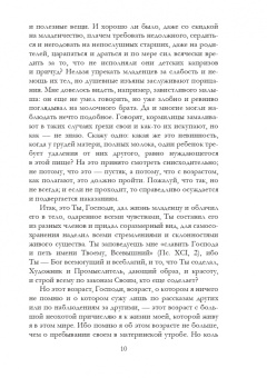 Августин Блаженный: Исповедь