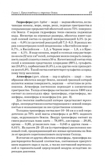 Курбанов, Магомедова: Почвоведение с основами геологии. Учебное пособие для вузов