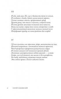 Сергей Гандлевский: Счастливая ошибка