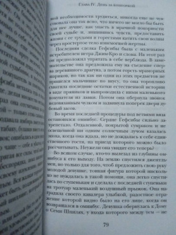 Натаниель Готорн: Дом о Семи Шпилях