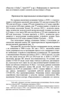Положишникова, Семеко: Грани цифровизации. Направления, проблемы и перспективы