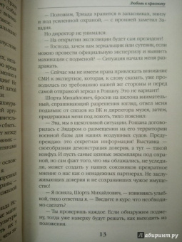 Ольга Гусейнова: Любовь к красному