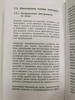 Савватеев, Филатов: Занимательная экономика. Теория экономических механизмов от А до Я
