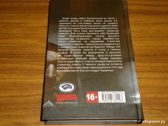 Роберт Сальваторе: Ночь охотника