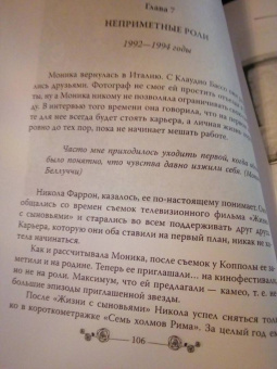 Елизавета Бута: Моника Беллуччи. Искусство быть свободной