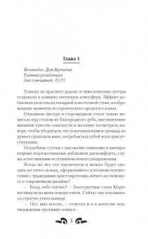 Макс Соболев: Бросок Кречета