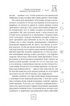 Дженни Йип: Привет, малыш — прощайте, навязчивые мысли. Остановите спираль тревоги и ОКР